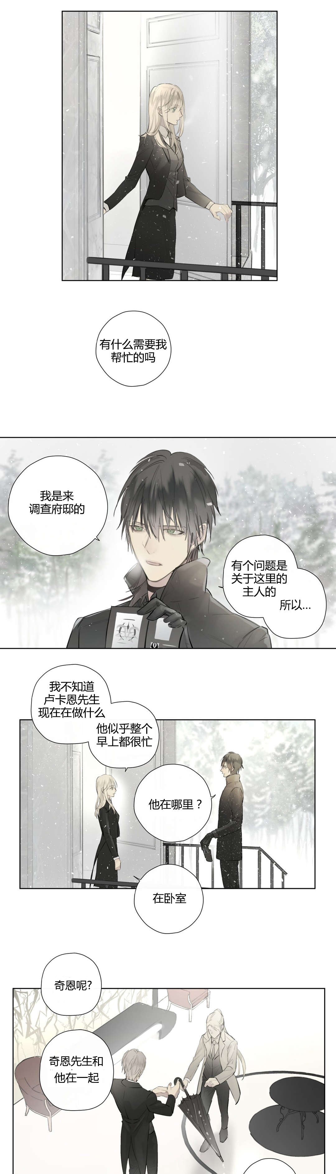 《皇家执事/王室仆役》漫画最新章节第51话免费下拉式在线观看章节第【19】张图片