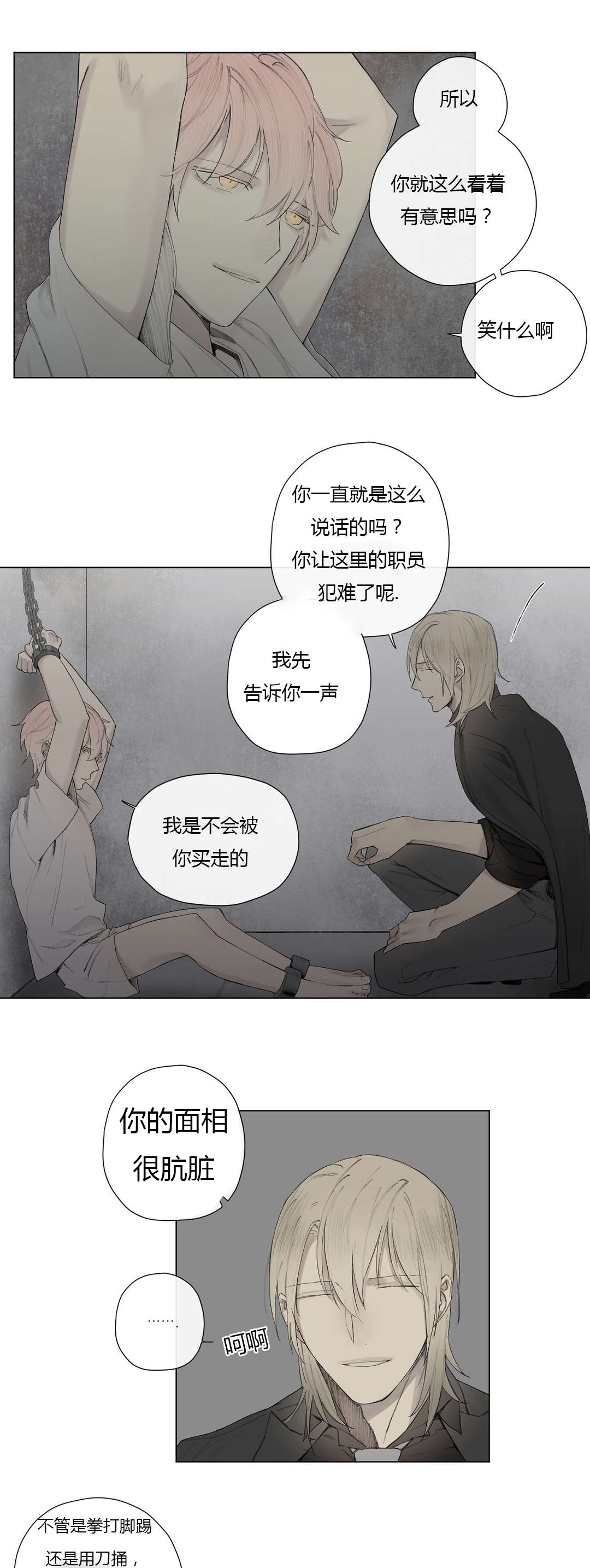 《皇家执事/王室仆役》漫画最新章节第25话免费下拉式在线观看章节第【11】张图片