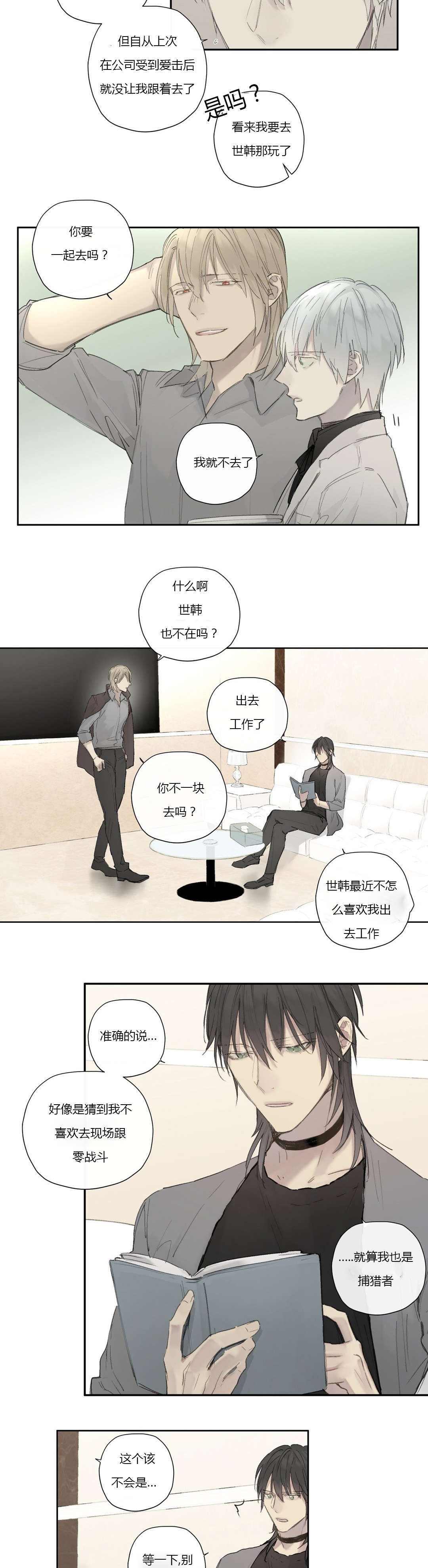 《皇家执事/王室仆役》漫画最新章节第35话免费下拉式在线观看章节第【5】张图片