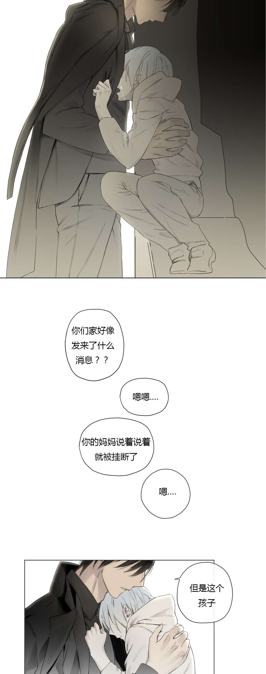 《皇家执事/王室仆役》漫画最新章节第24话免费下拉式在线观看章节第【11】张图片