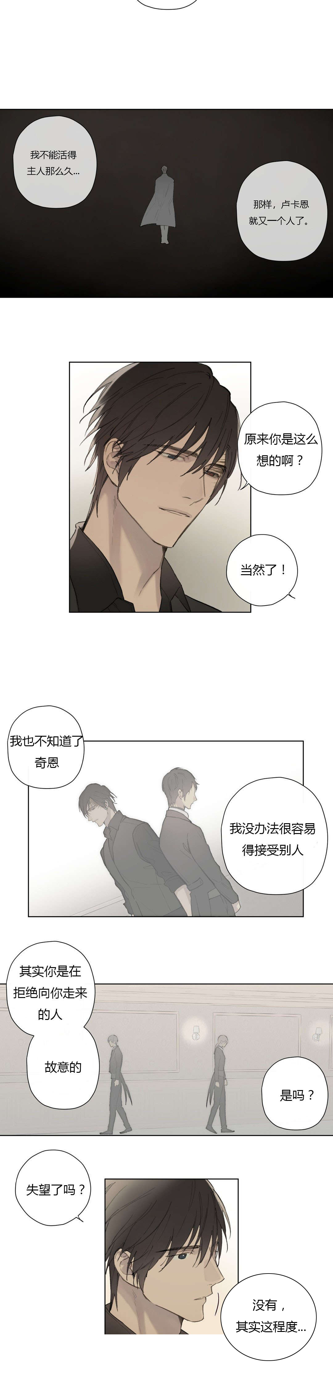 《皇家执事/王室仆役》漫画最新章节第80话免费下拉式在线观看章节第【5】张图片