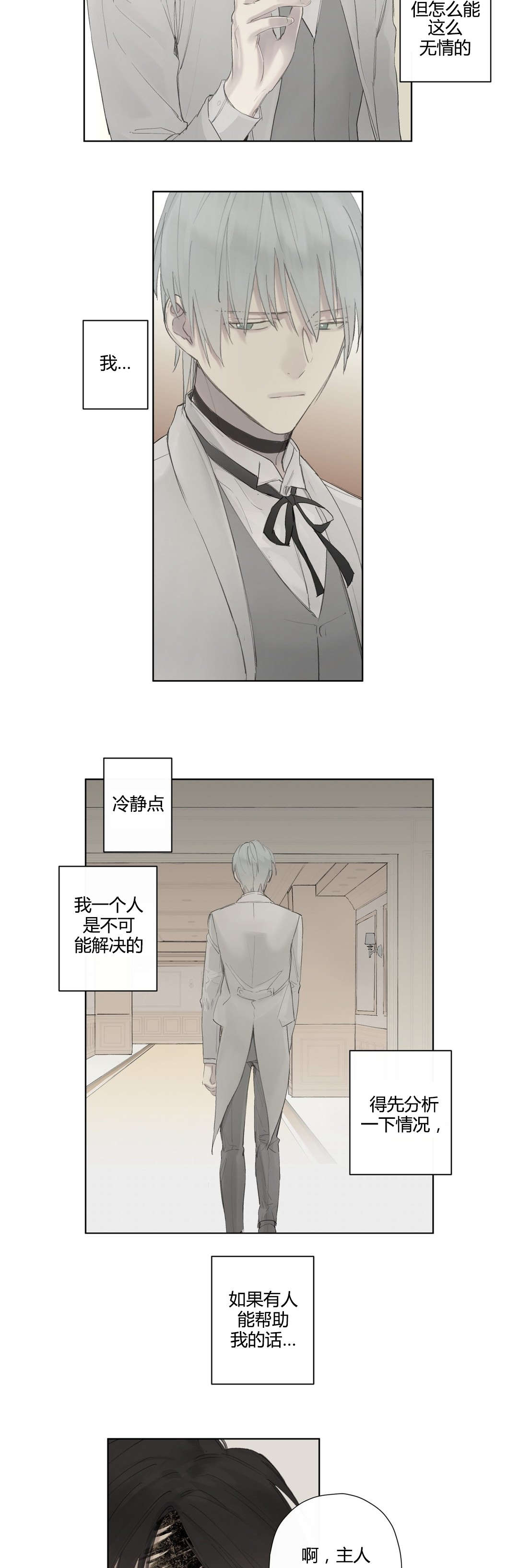 《皇家执事/王室仆役》漫画最新章节第41话免费下拉式在线观看章节第【5】张图片