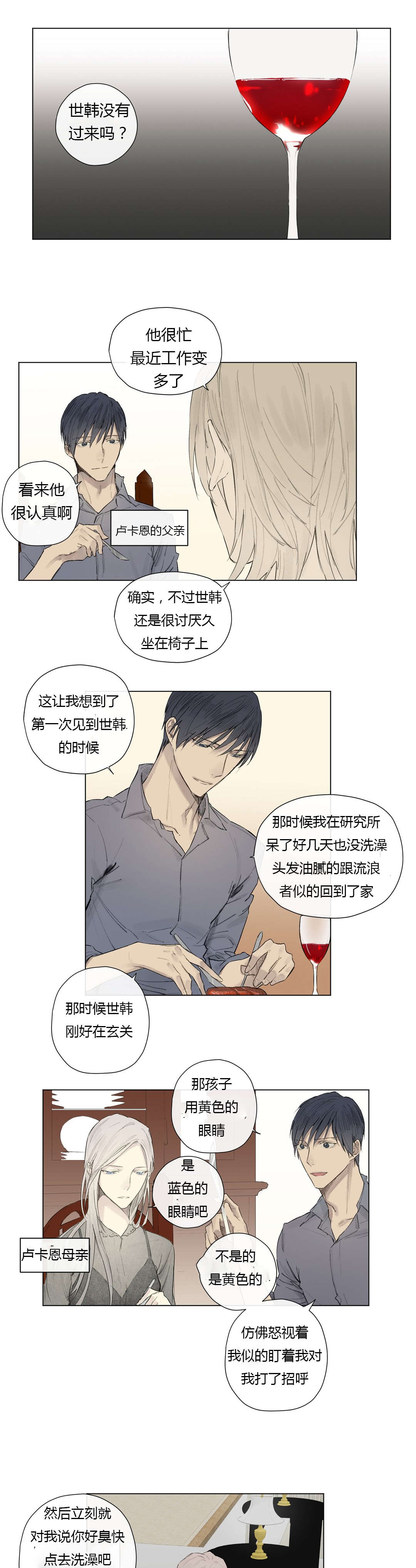 《皇家执事/王室仆役》漫画最新章节第27话免费下拉式在线观看章节第【13】张图片