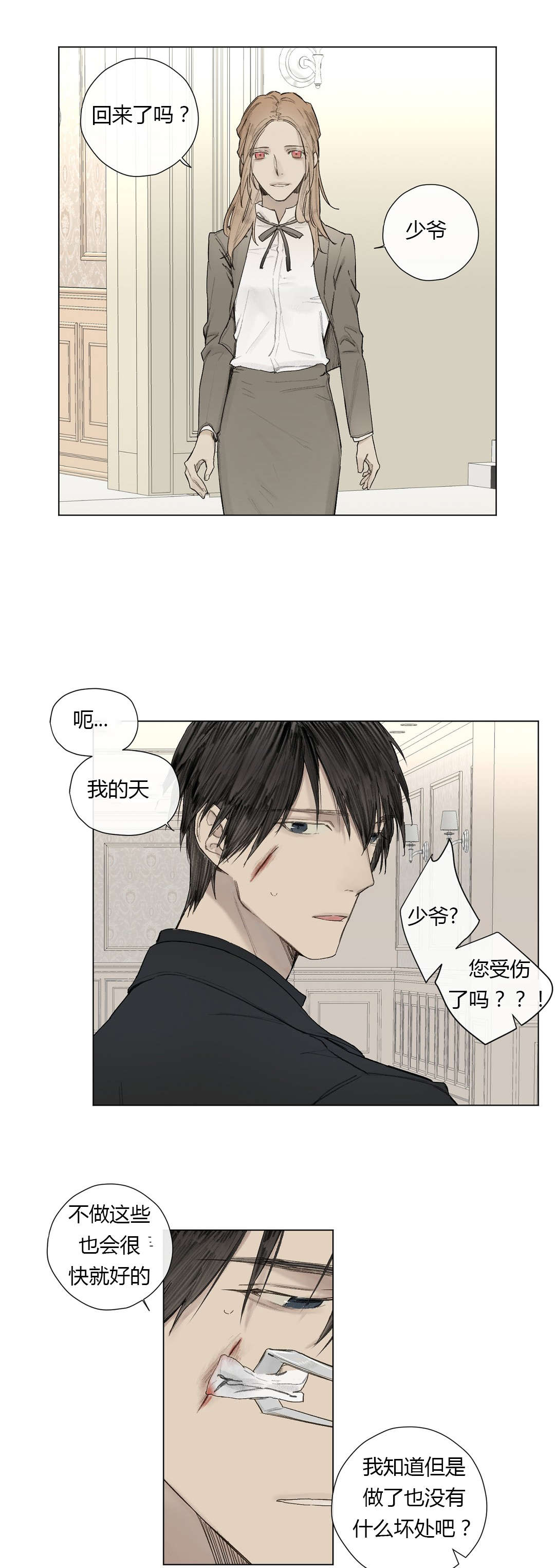 《皇家执事/王室仆役》漫画最新章节第26话免费下拉式在线观看章节第【23】张图片