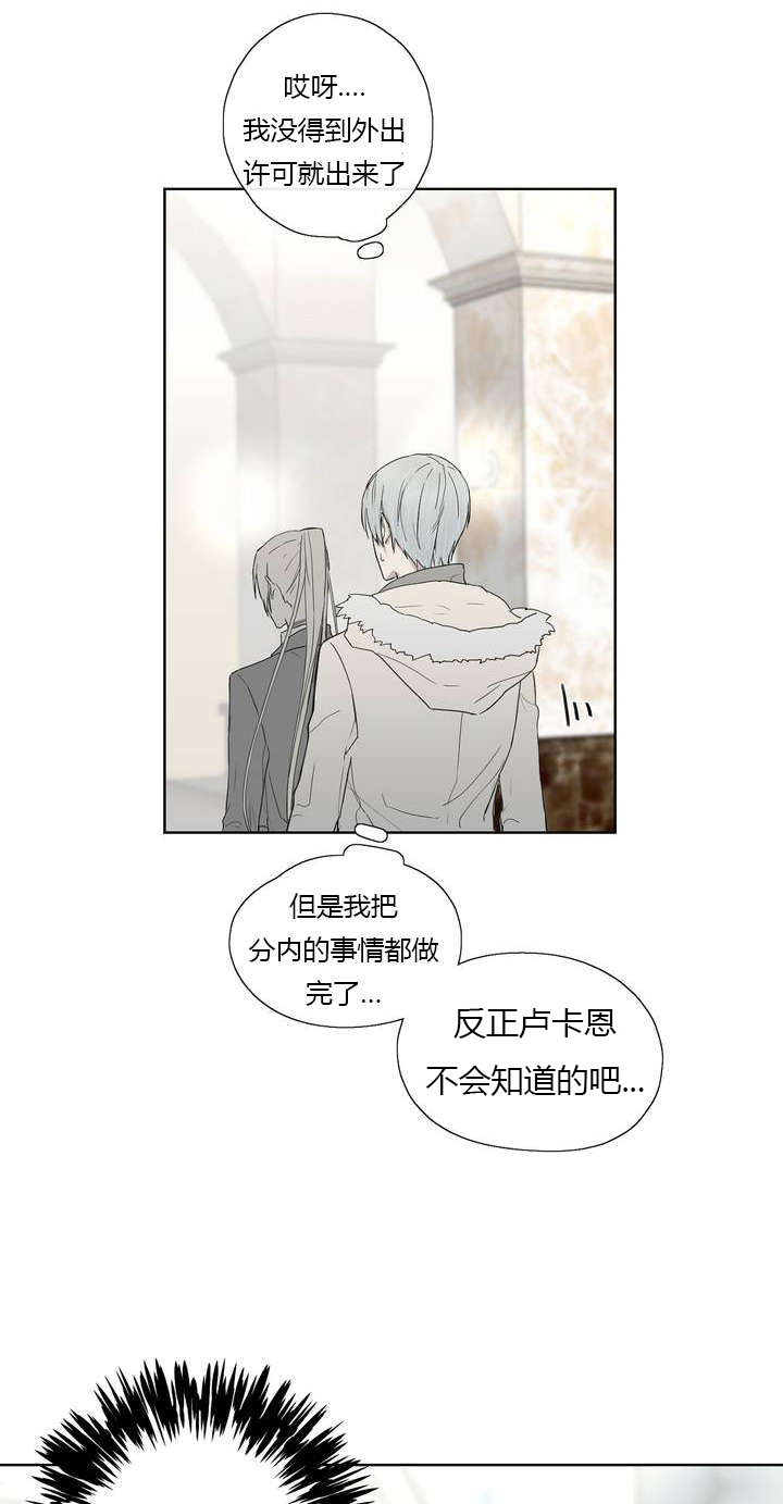 《皇家执事/王室仆役》漫画最新章节第6话免费下拉式在线观看章节第【9】张图片