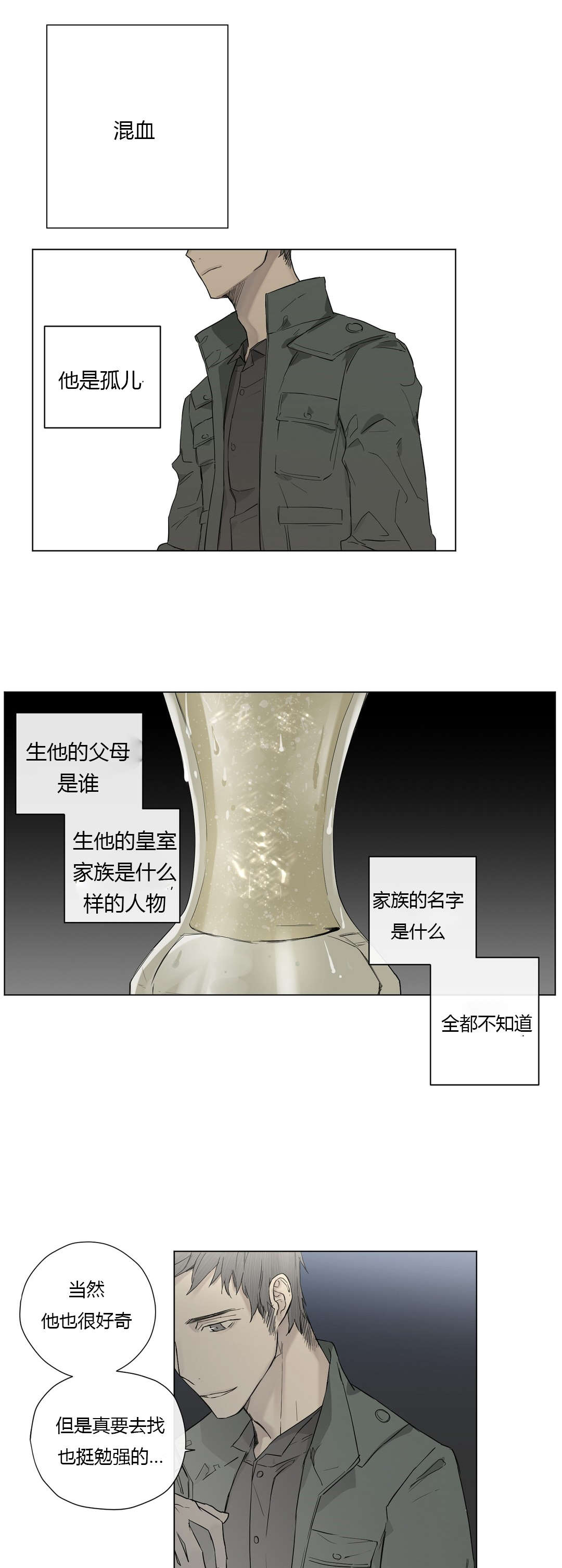 《皇家执事/王室仆役》漫画最新章节第18话免费下拉式在线观看章节第【3】张图片