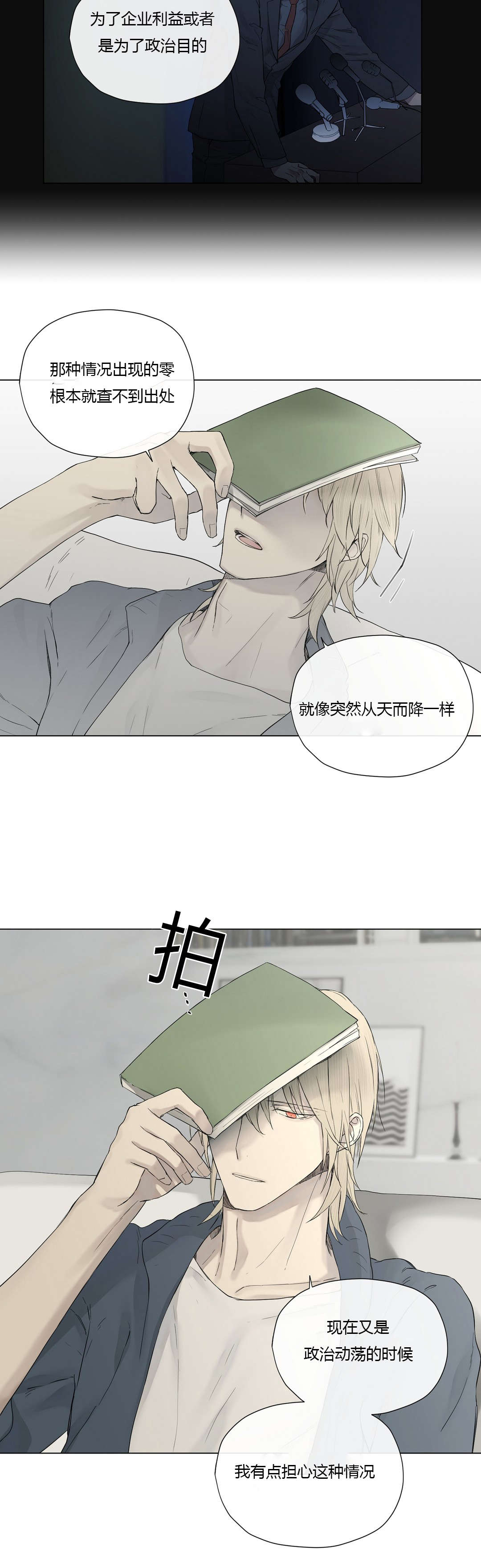 《皇家执事/王室仆役》漫画最新章节第20话免费下拉式在线观看章节第【21】张图片