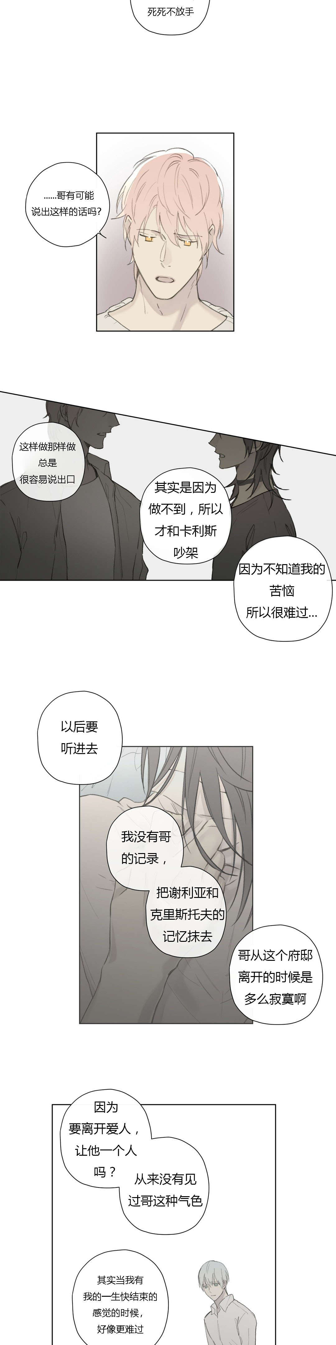 《皇家执事/王室仆役》漫画最新章节第80话免费下拉式在线观看章节第【15】张图片