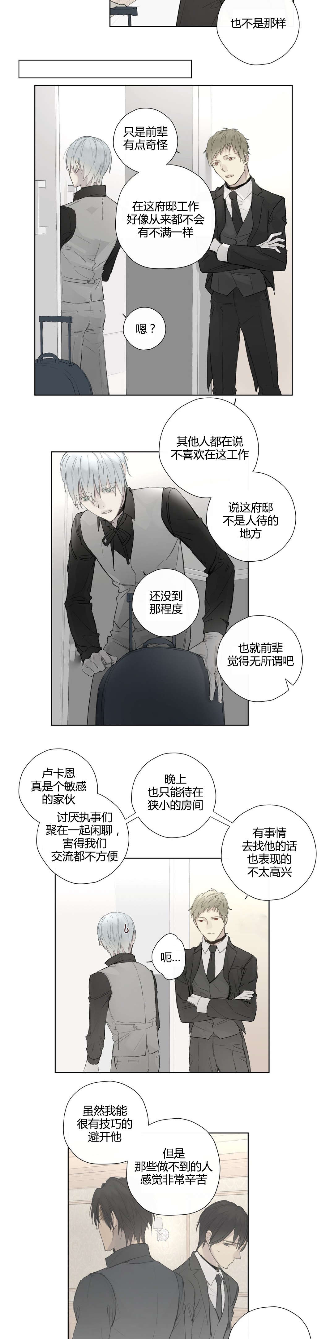 《皇家执事/王室仆役》漫画最新章节第36话免费下拉式在线观看章节第【21】张图片