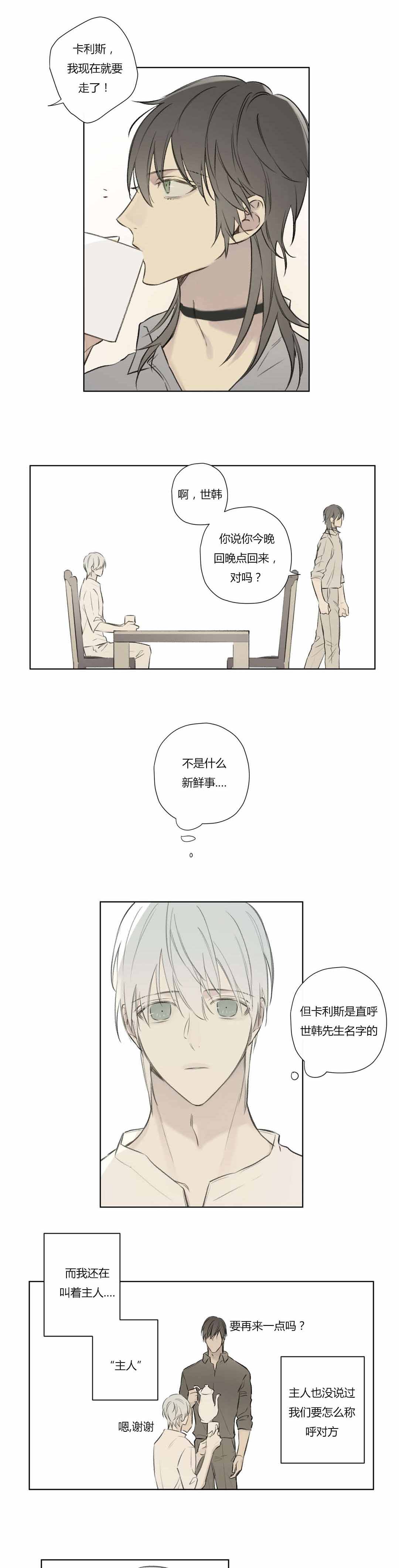 《皇家执事/王室仆役》漫画最新章节第74话免费下拉式在线观看章节第【1】张图片