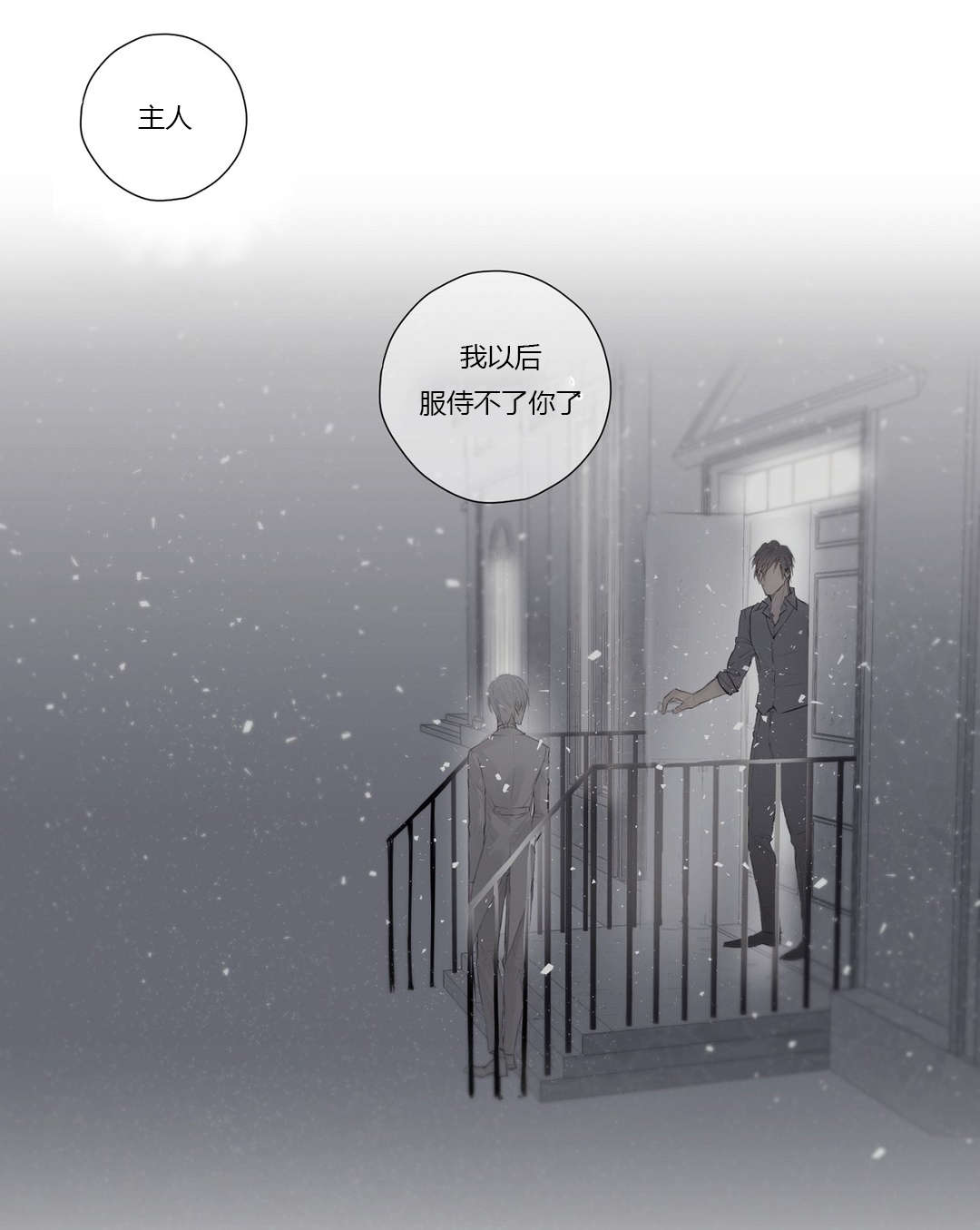 《皇家执事/王室仆役》漫画最新章节第45话免费下拉式在线观看章节第【11】张图片