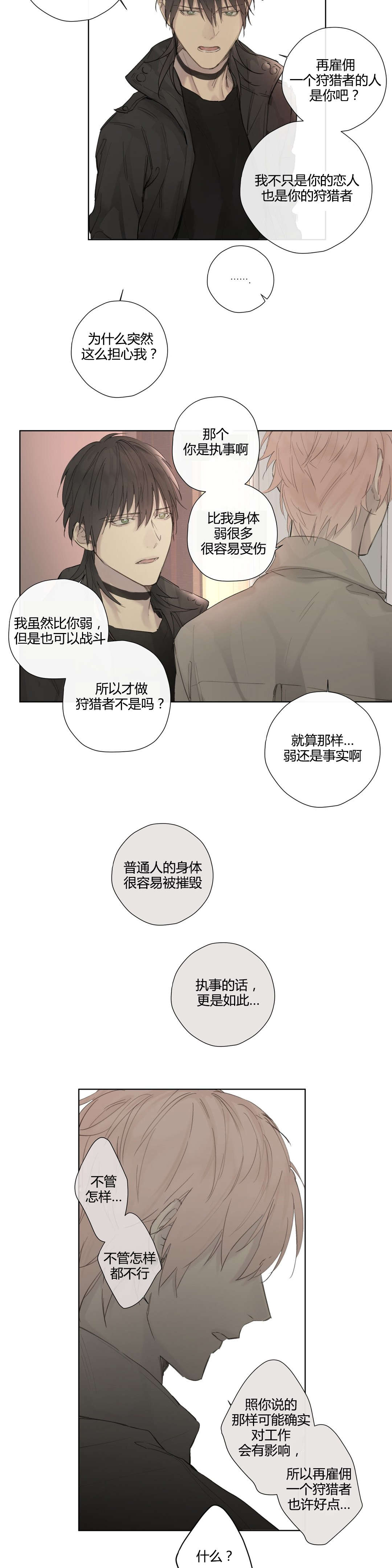 《皇家执事/王室仆役》漫画最新章节第38话免费下拉式在线观看章节第【3】张图片