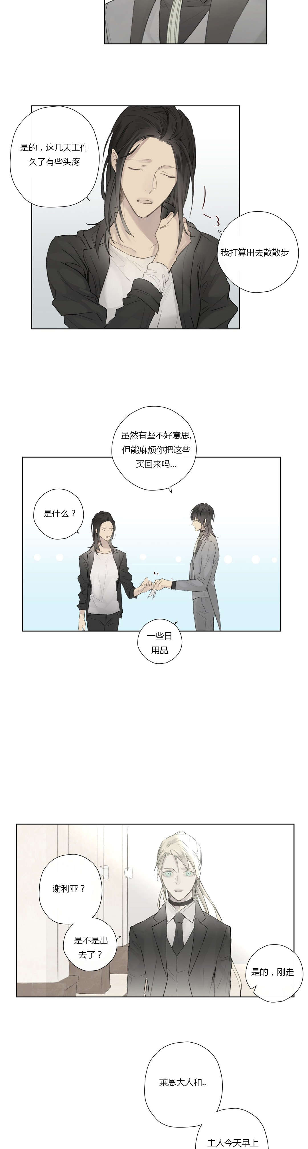 《皇家执事/王室仆役》漫画最新章节第54话免费下拉式在线观看章节第【25】张图片