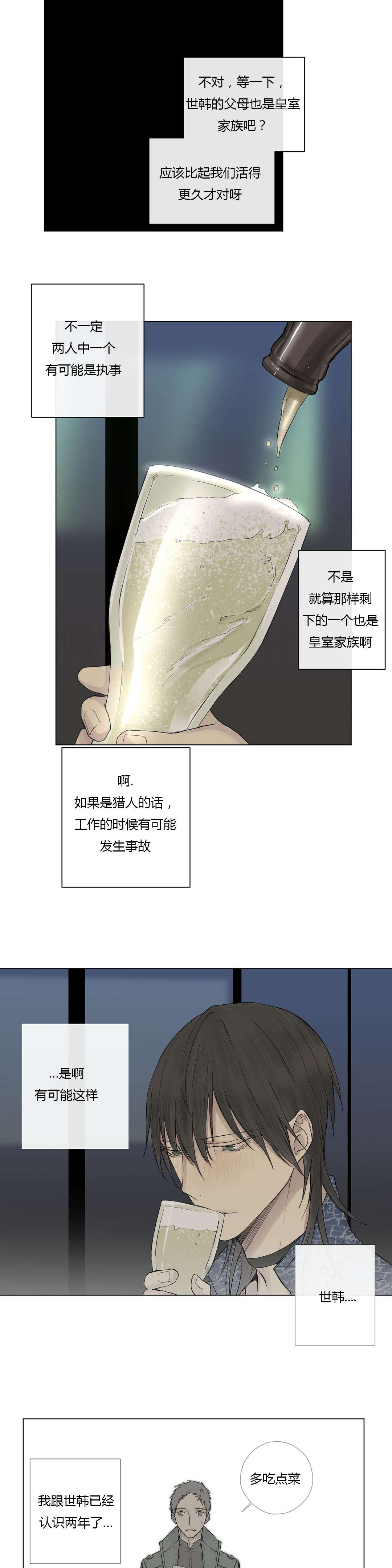 《皇家执事/王室仆役》漫画最新章节第18话免费下拉式在线观看章节第【13】张图片