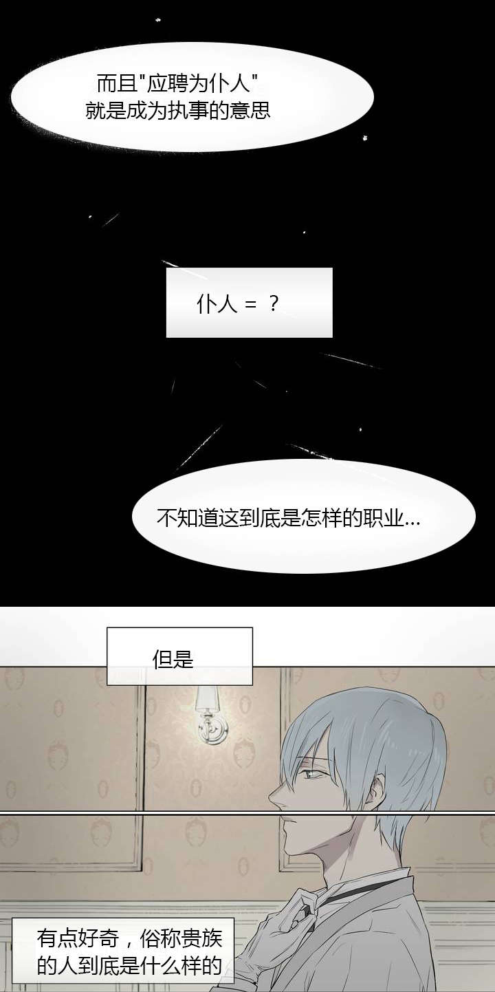 《皇家执事/王室仆役》漫画最新章节第1话免费下拉式在线观看章节第【9】张图片