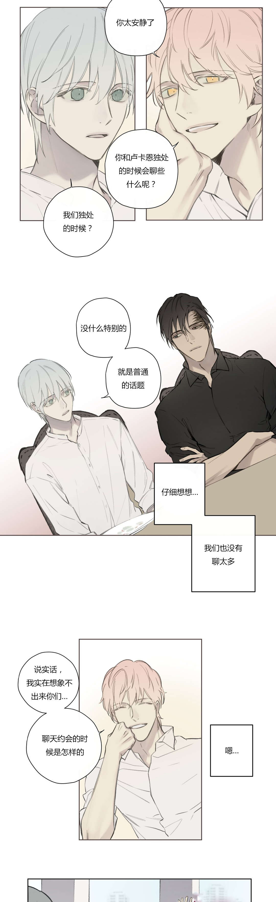 《皇家执事/王室仆役》漫画最新章节第73话免费下拉式在线观看章节第【3】张图片