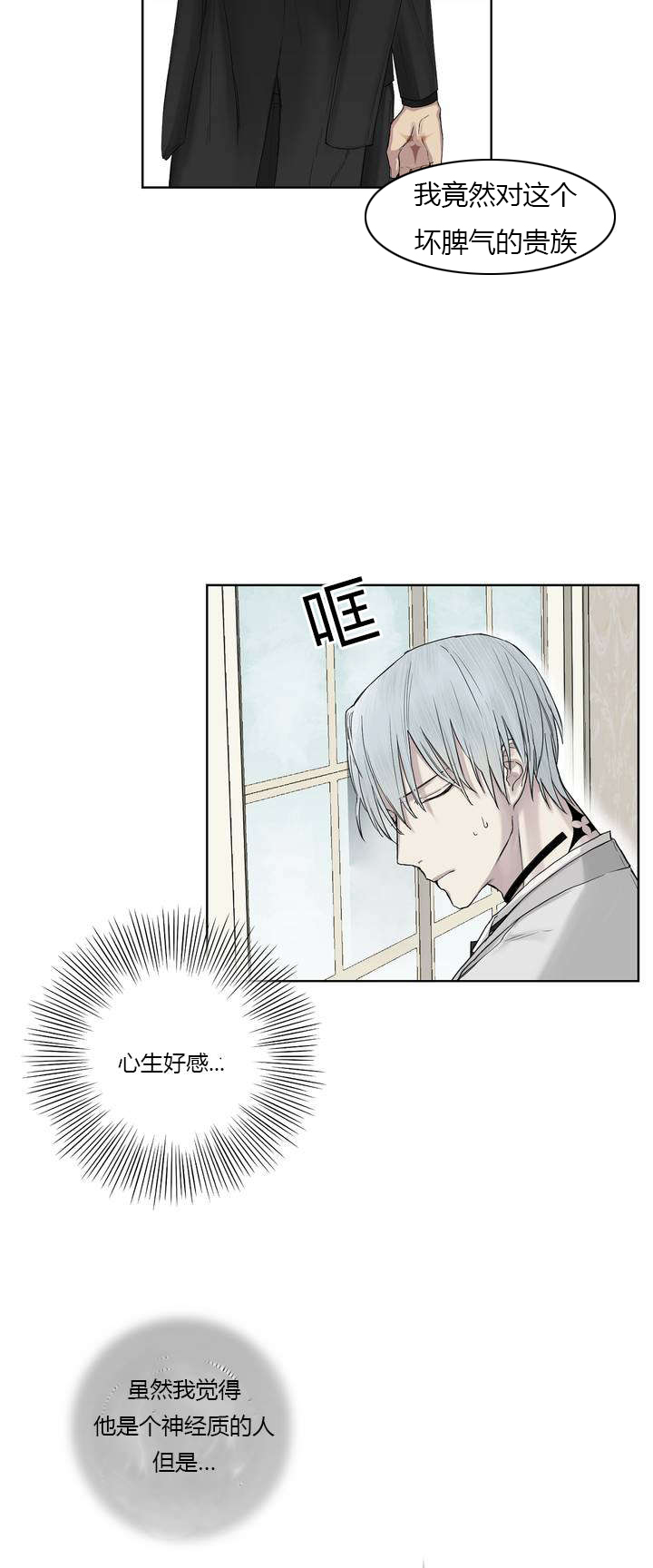 《皇家执事/王室仆役》漫画最新章节第5话免费下拉式在线观看章节第【13】张图片