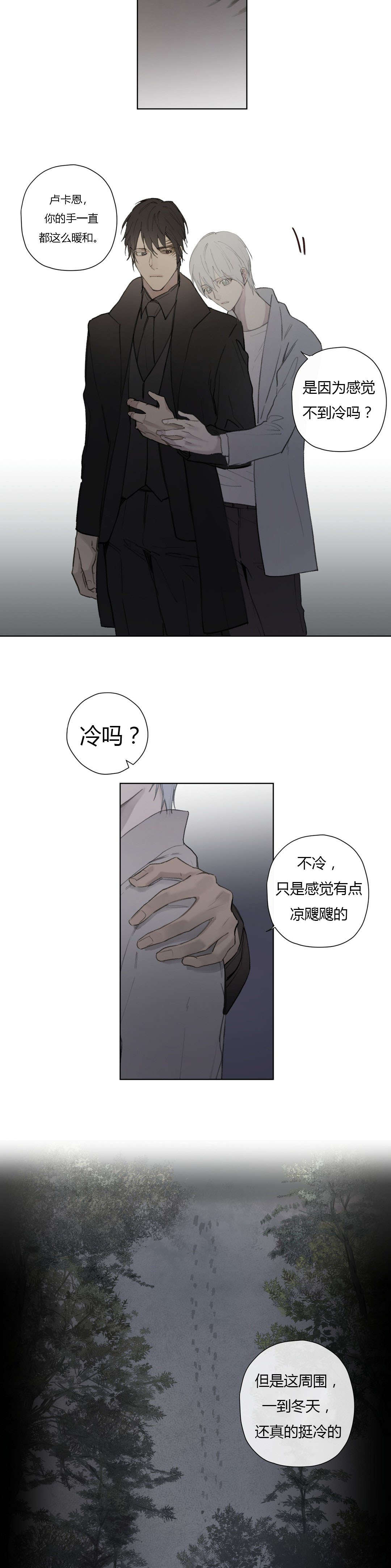 《皇家执事/王室仆役》漫画最新章节第79话免费下拉式在线观看章节第【5】张图片