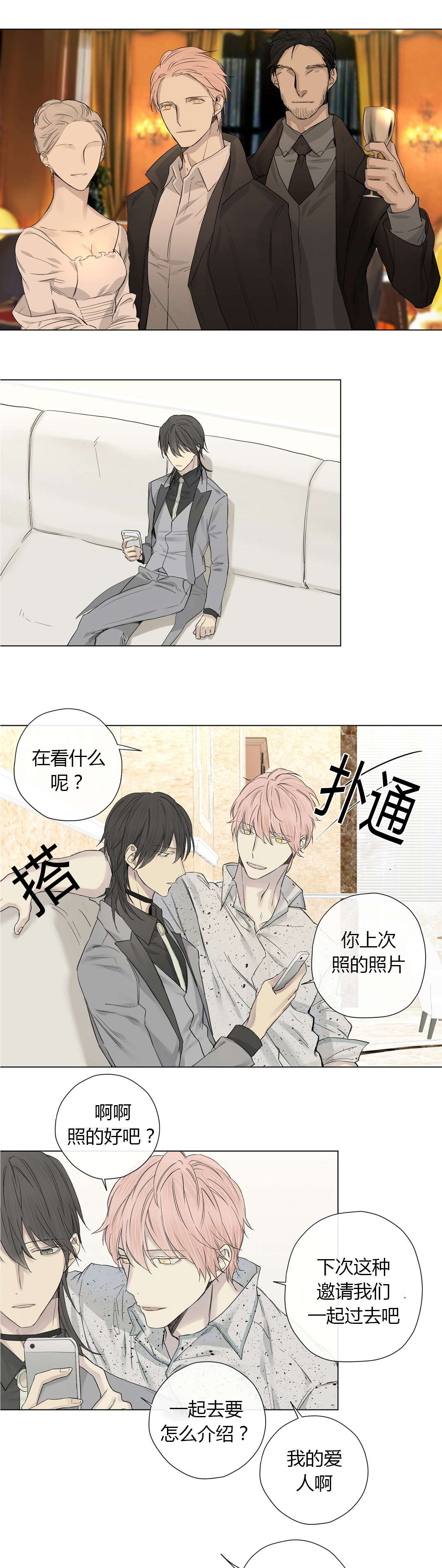 《皇家执事/王室仆役》漫画最新章节第21话免费下拉式在线观看章节第【9】张图片