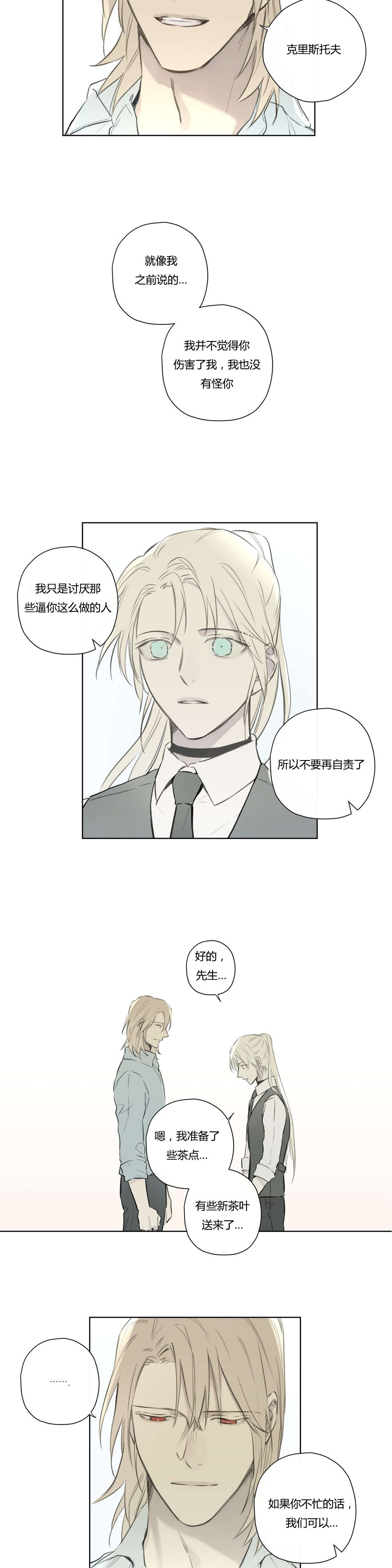 《皇家执事/王室仆役》漫画最新章节第69话免费下拉式在线观看章节第【27】张图片