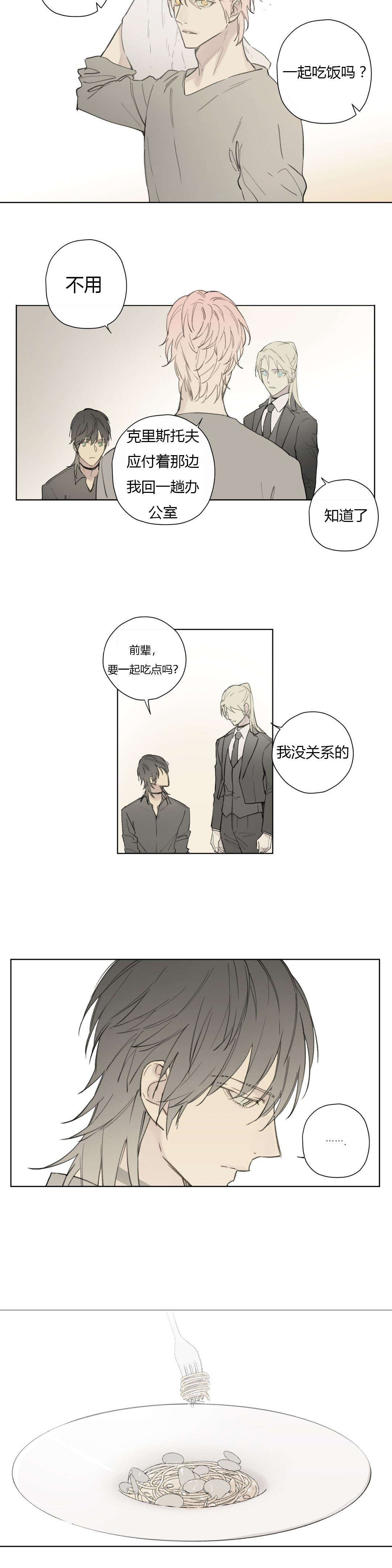 《皇家执事/王室仆役》漫画最新章节第76话免费下拉式在线观看章节第【19】张图片