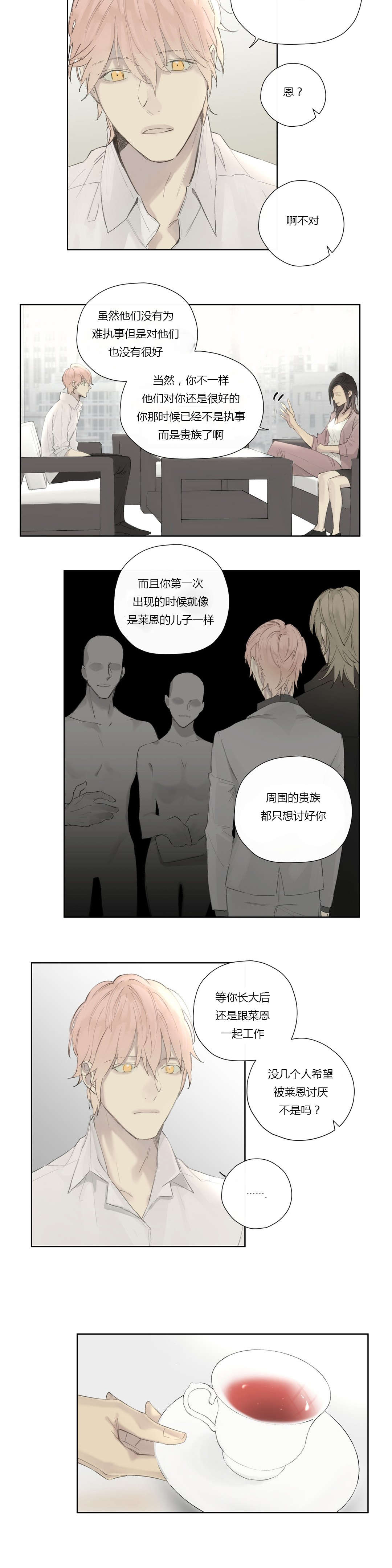 《皇家执事/王室仆役》漫画最新章节第42话免费下拉式在线观看章节第【11】张图片