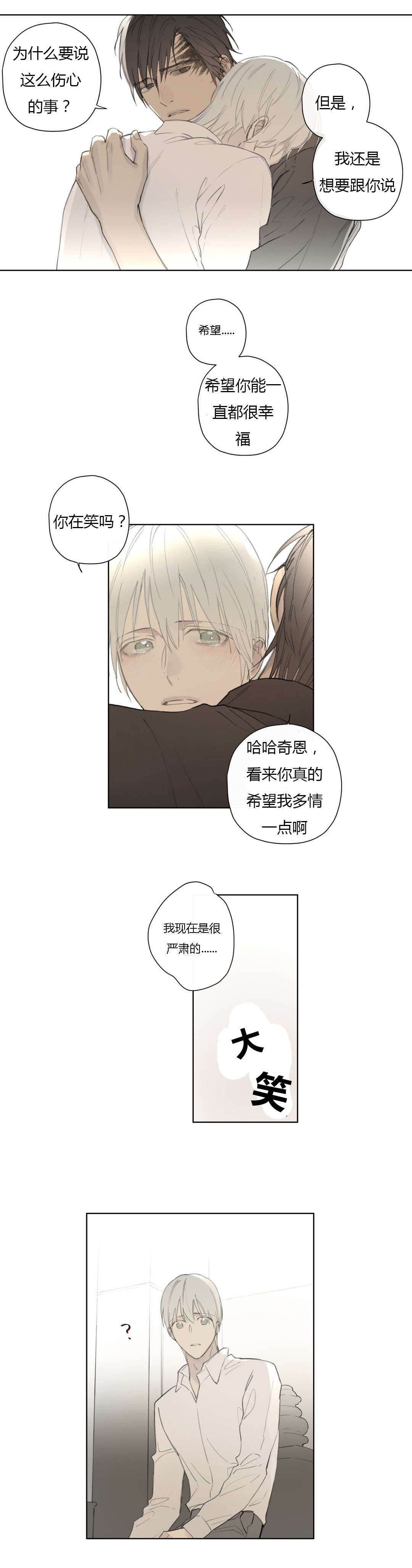 《皇家执事/王室仆役》漫画最新章节第80话免费下拉式在线观看章节第【29】张图片