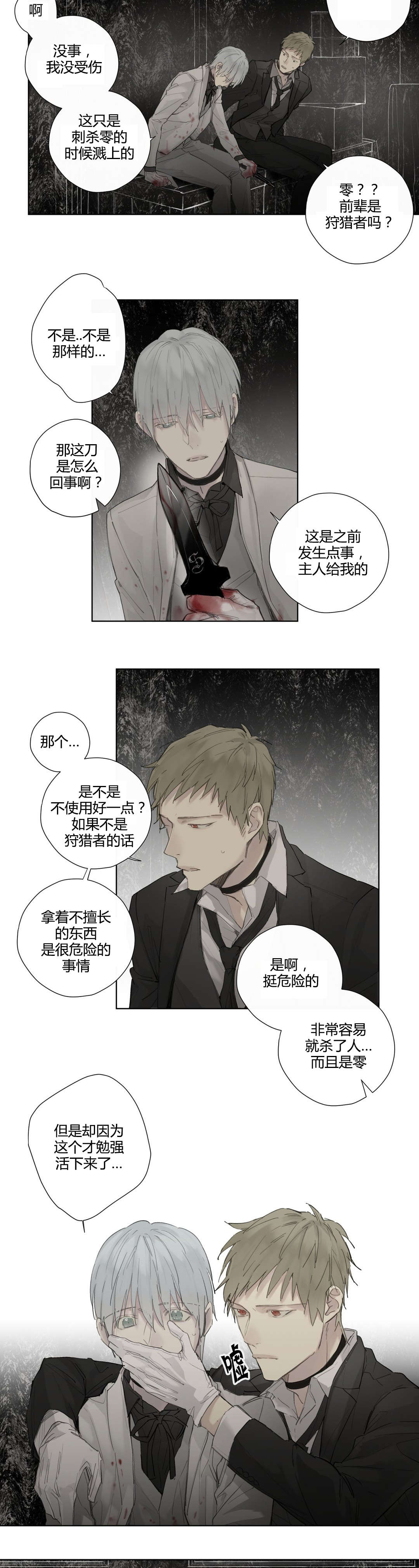 《皇家执事/王室仆役》漫画最新章节第39话免费下拉式在线观看章节第【3】张图片