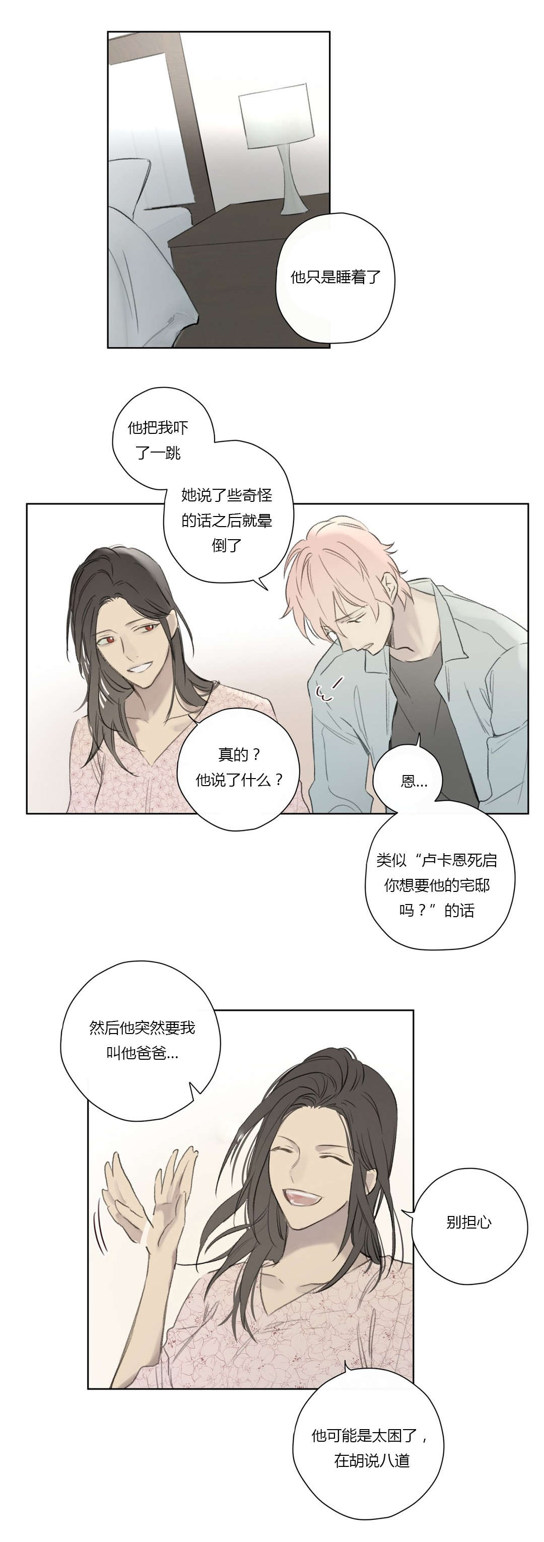 《皇家执事/王室仆役》漫画最新章节第61话免费下拉式在线观看章节第【19】张图片