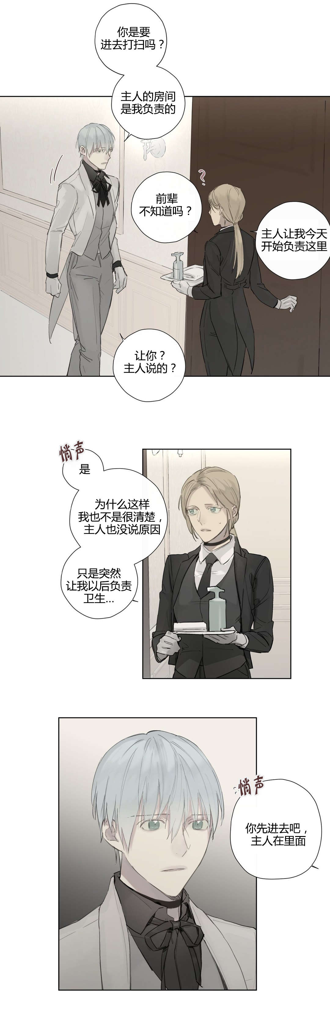 《皇家执事/王室仆役》漫画最新章节第36话免费下拉式在线观看章节第【13】张图片