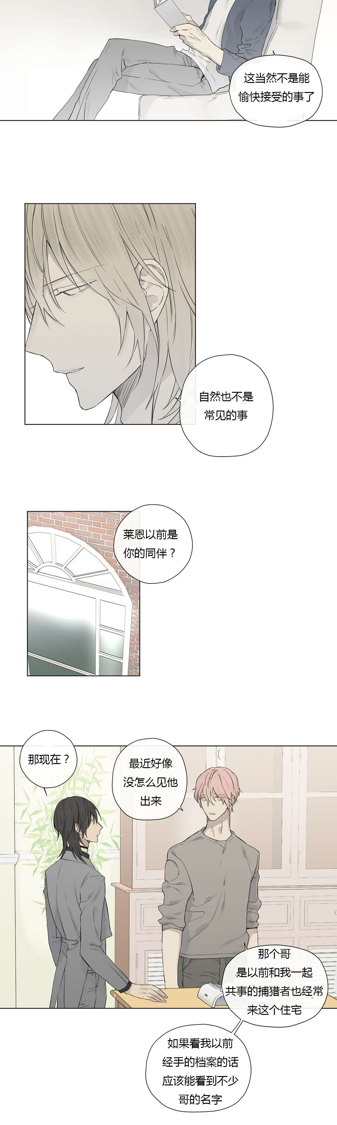 《皇家执事/王室仆役》漫画最新章节第20话免费下拉式在线观看章节第【3】张图片