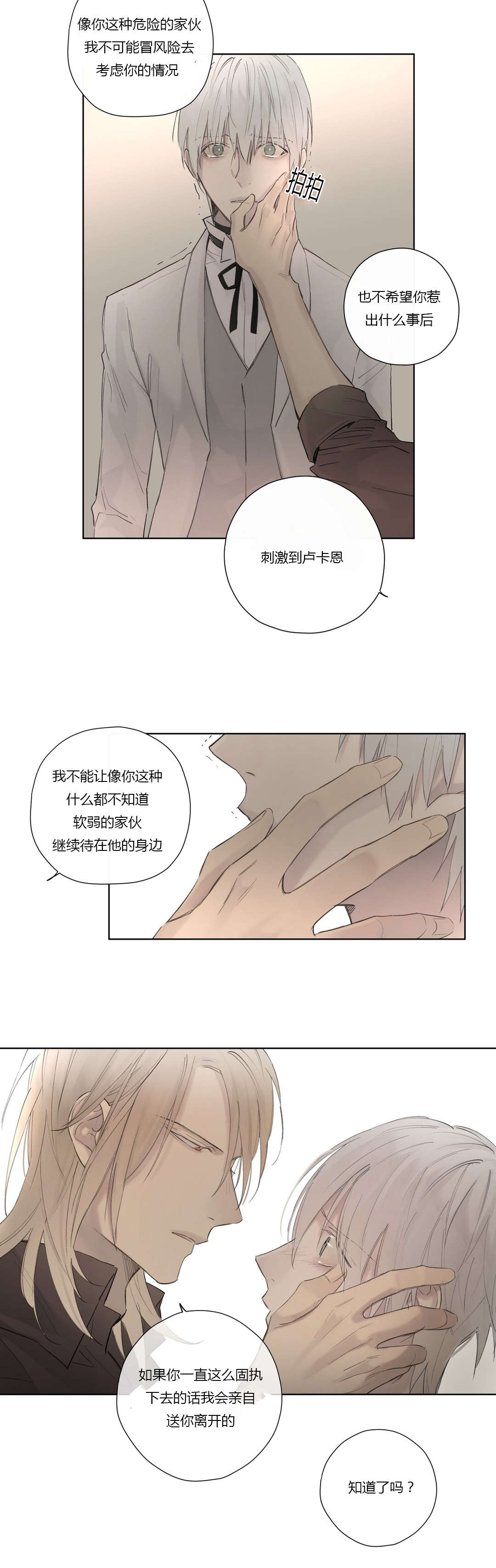 《皇家执事/王室仆役》漫画最新章节第44话免费下拉式在线观看章节第【17】张图片