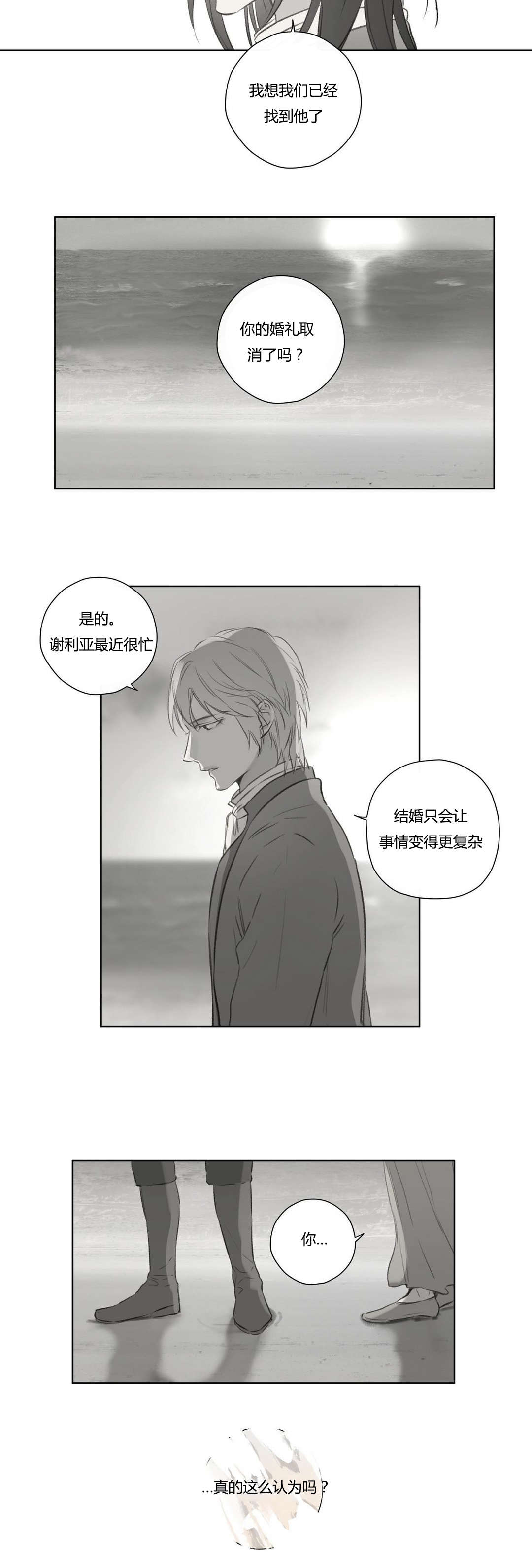 《皇家执事/王室仆役》漫画最新章节第71话免费下拉式在线观看章节第【3】张图片