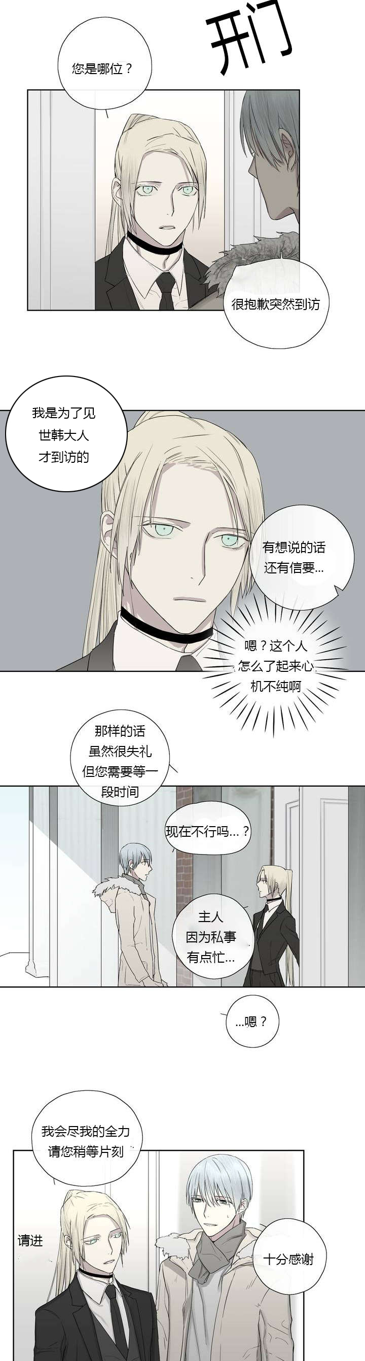 《皇家执事/王室仆役》漫画最新章节第6话免费下拉式在线观看章节第【7】张图片