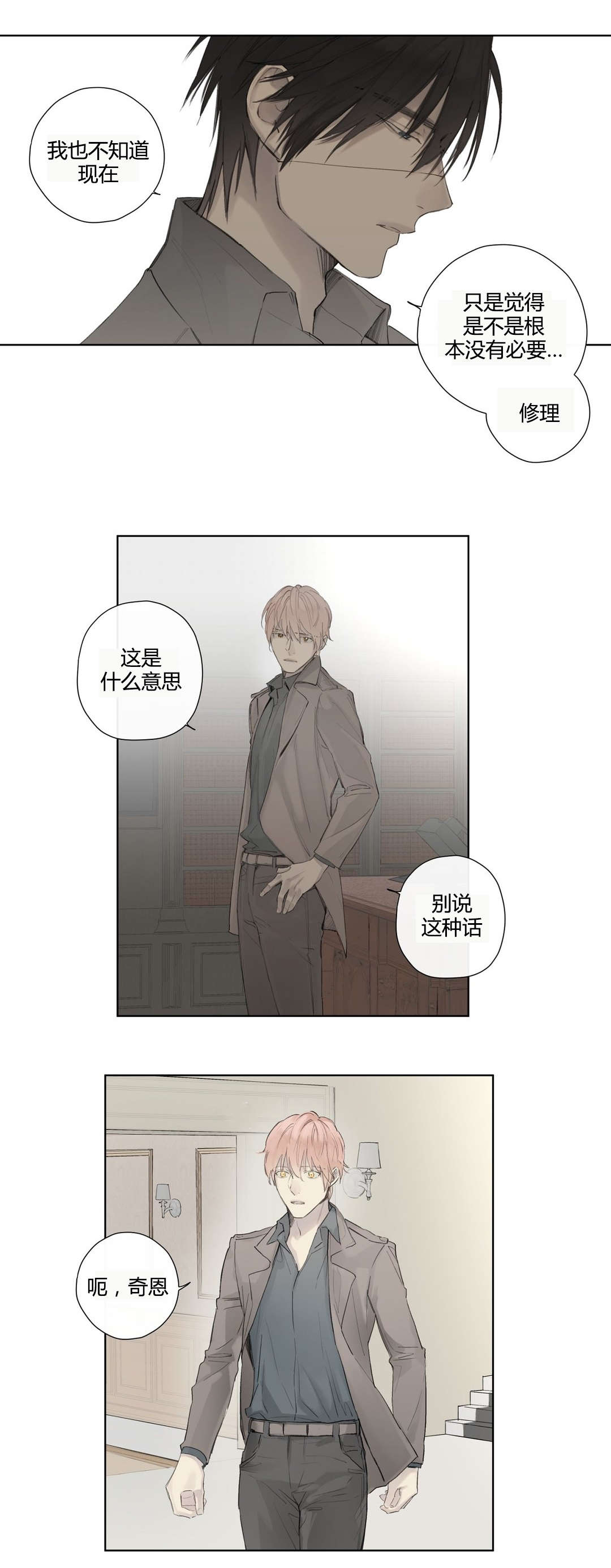 《皇家执事/王室仆役》漫画最新章节第41话免费下拉式在线观看章节第【23】张图片