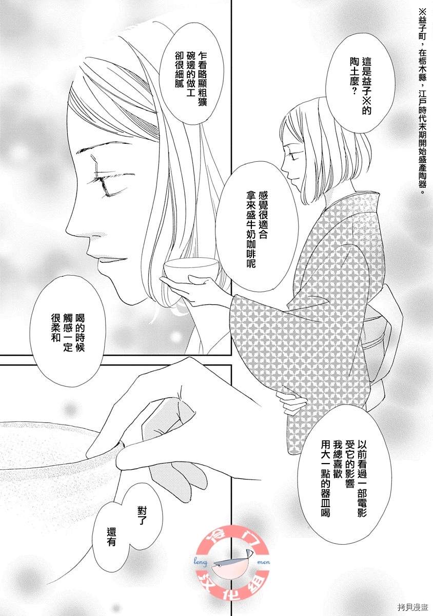 《徒花》漫画最新章节第1话免费下拉式在线观看章节第【6】张图片