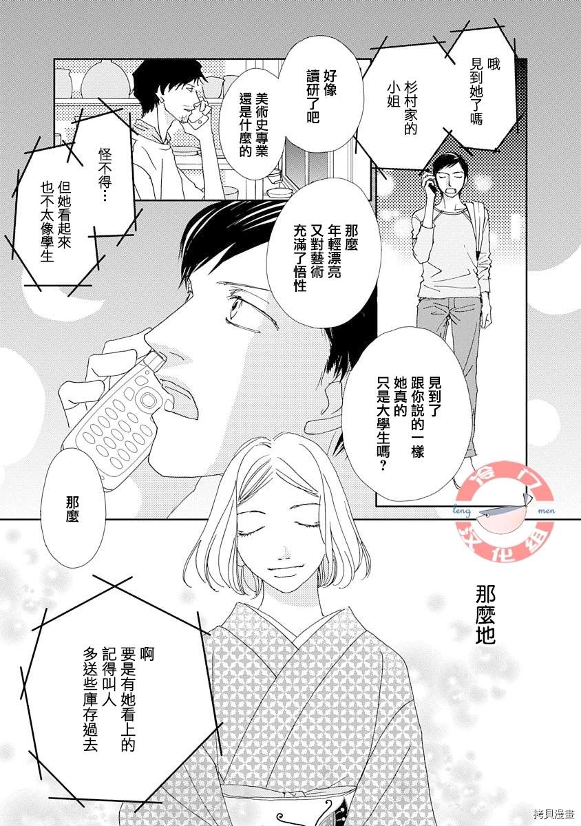 《徒花》漫画最新章节第1话免费下拉式在线观看章节第【8】张图片