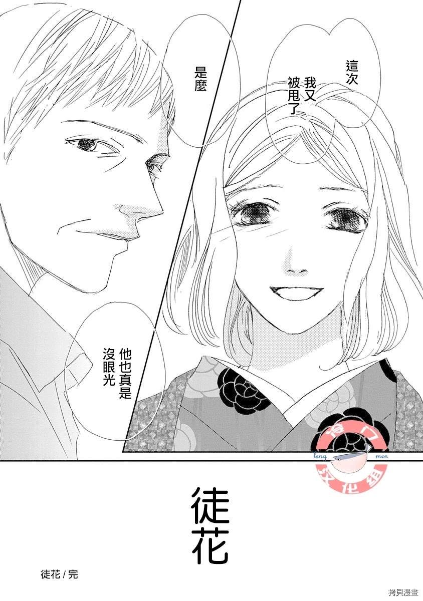 《徒花》漫画最新章节第1话免费下拉式在线观看章节第【49】张图片