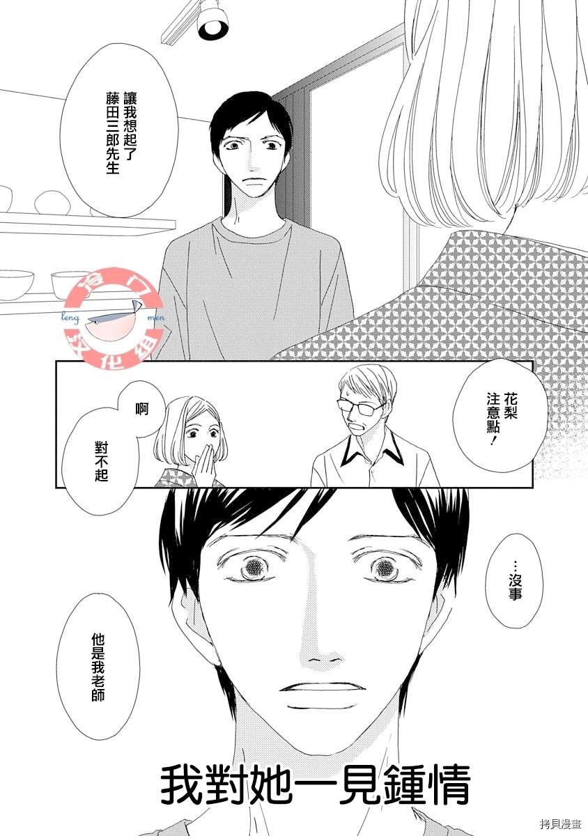 《徒花》漫画最新章节第1话免费下拉式在线观看章节第【7】张图片