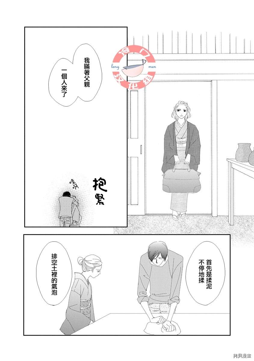 《徒花》漫画最新章节第1话免费下拉式在线观看章节第【28】张图片