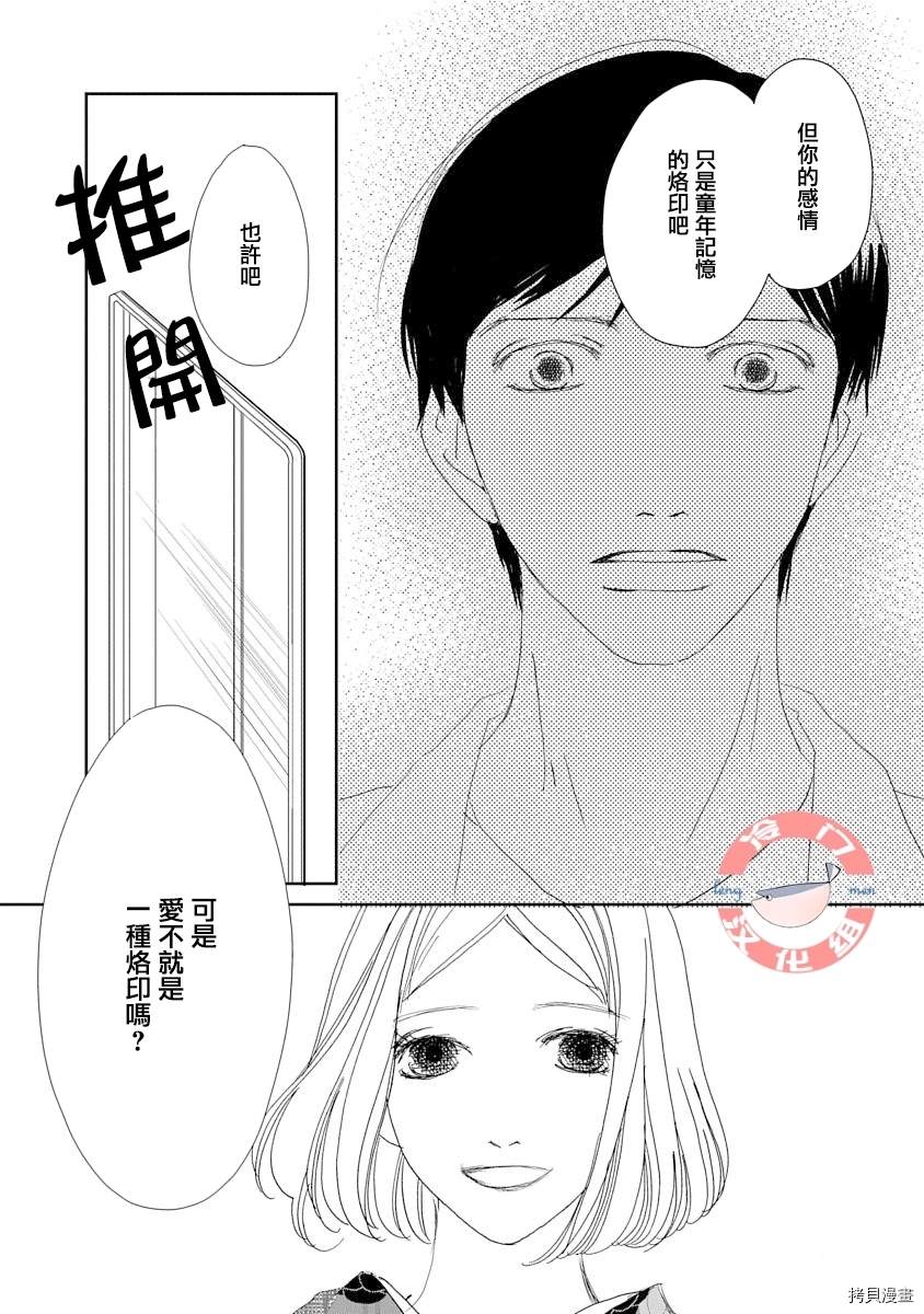 《徒花》漫画最新章节第1话免费下拉式在线观看章节第【40】张图片