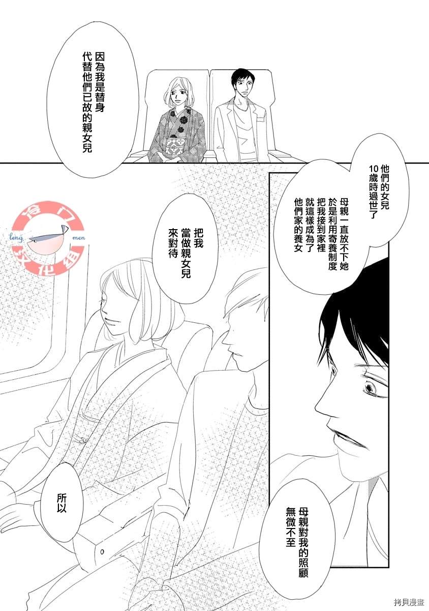 《徒花》漫画最新章节第1话免费下拉式在线观看章节第【34】张图片