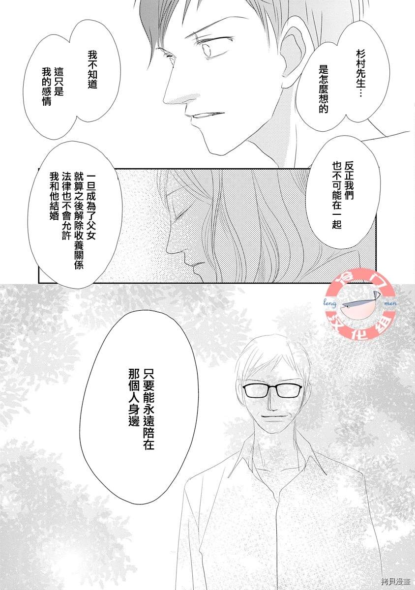 《徒花》漫画最新章节第1话免费下拉式在线观看章节第【39】张图片