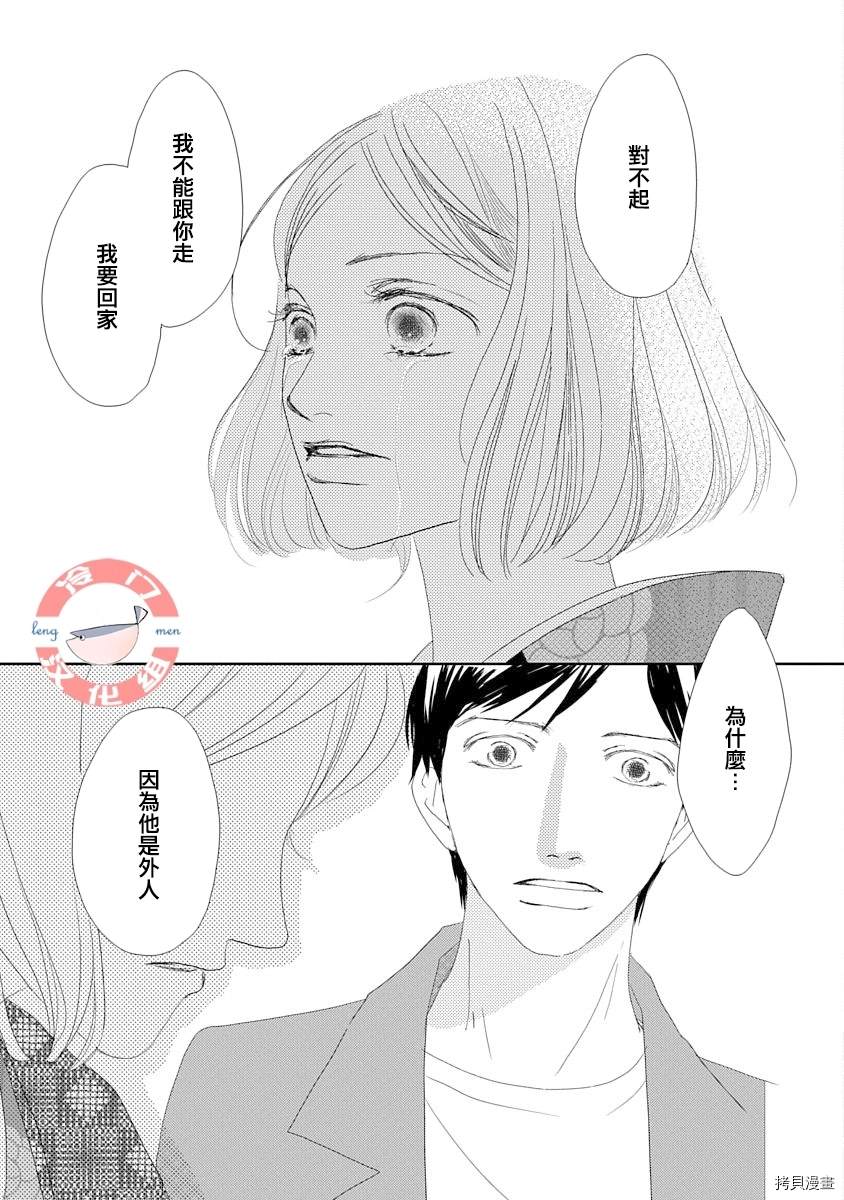 《徒花》漫画最新章节第1话免费下拉式在线观看章节第【37】张图片