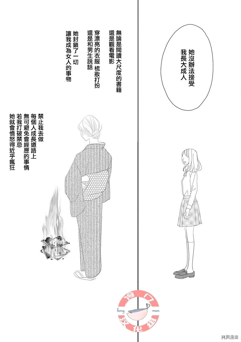 《徒花》漫画最新章节第1话免费下拉式在线观看章节第【35】张图片