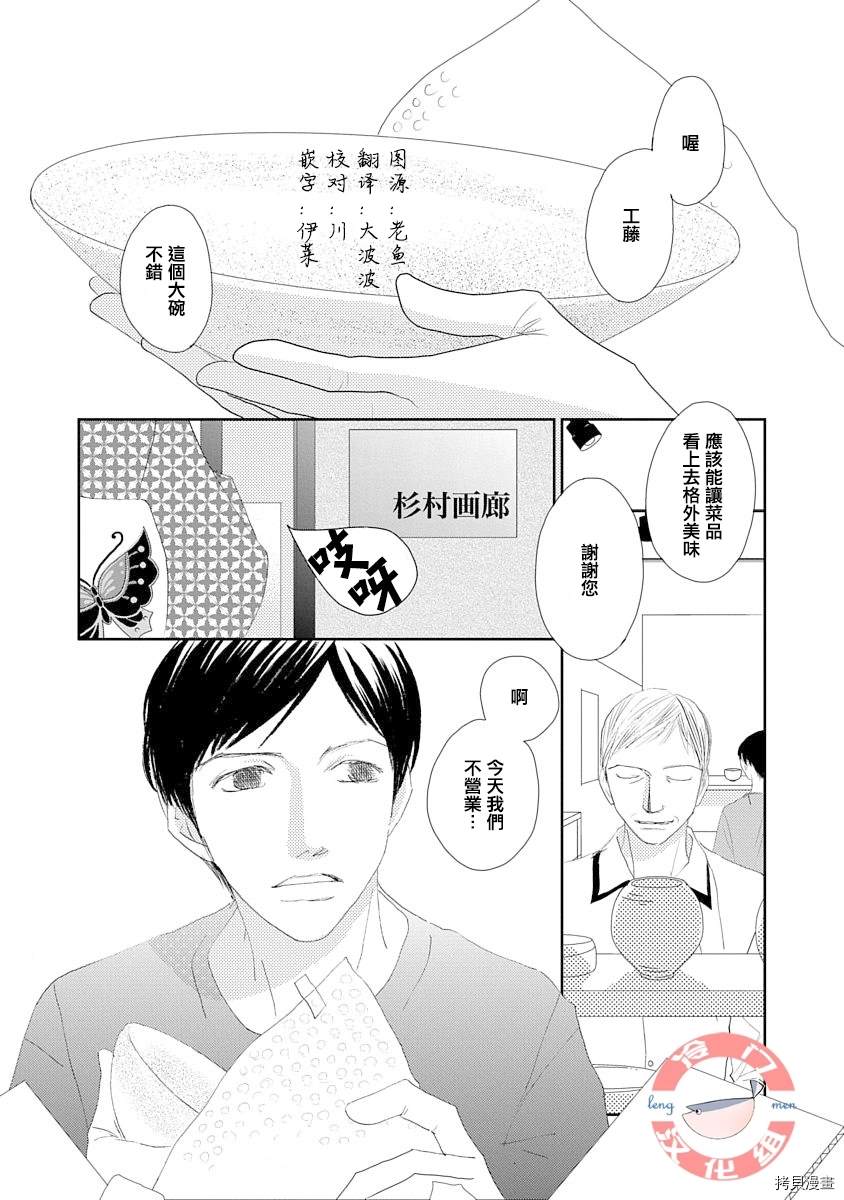 《徒花》漫画最新章节第1话免费下拉式在线观看章节第【2】张图片