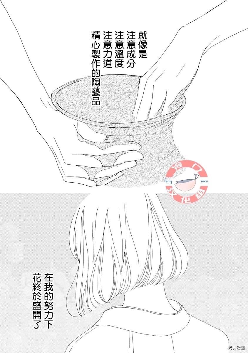 《徒花》漫画最新章节第1话免费下拉式在线观看章节第【45】张图片