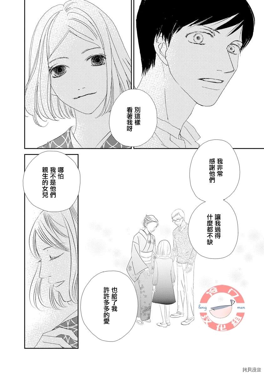 《徒花》漫画最新章节第1话免费下拉式在线观看章节第【20】张图片