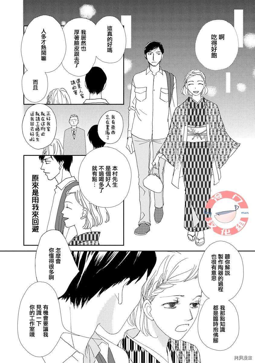 《徒花》漫画最新章节第1话免费下拉式在线观看章节第【13】张图片