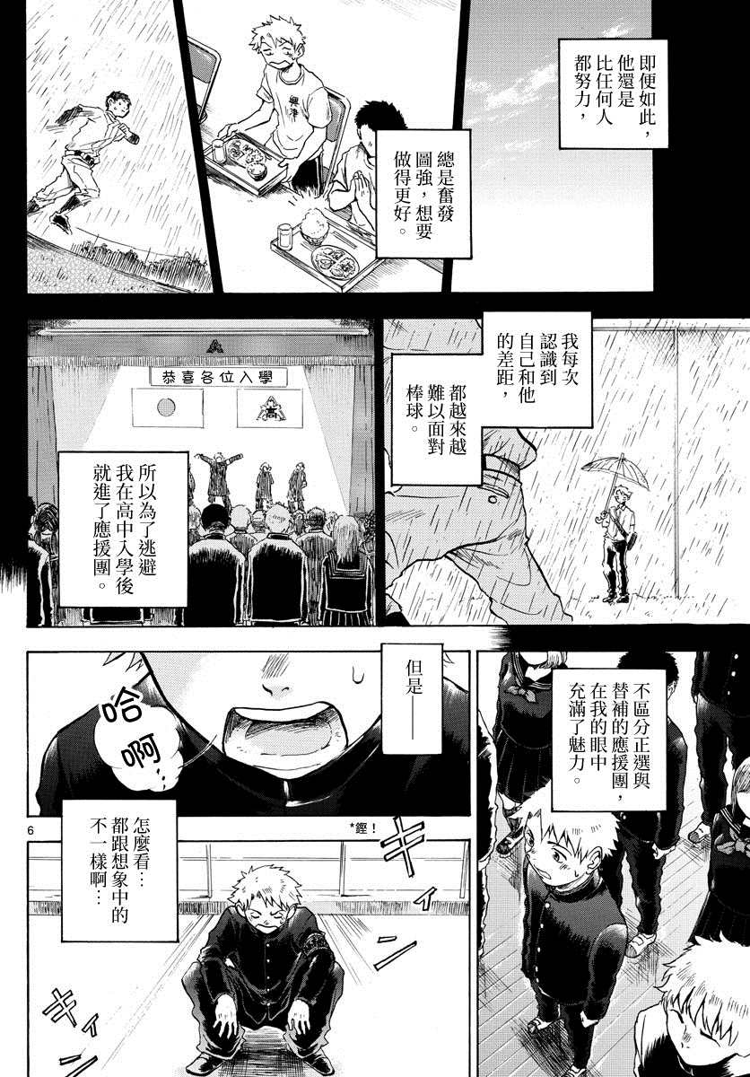 《YELL!!》漫画最新章节第1话免费下拉式在线观看章节第【7】张图片